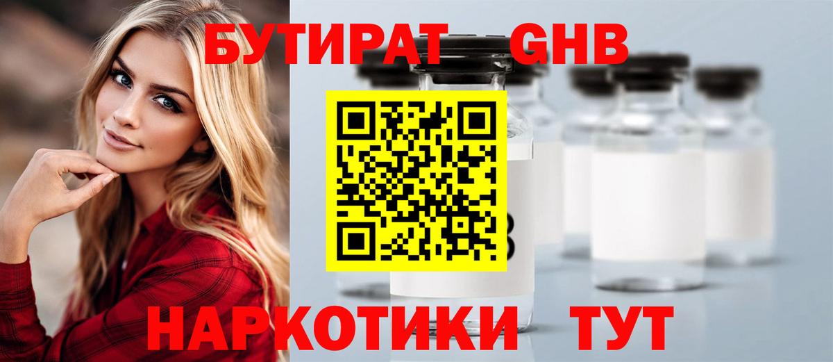 Бутират  БУТИРАТ буратино  Вход с VPN  Богданович 