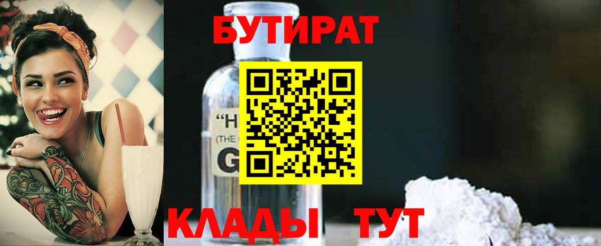 БУТИРАТ бутик Богданович