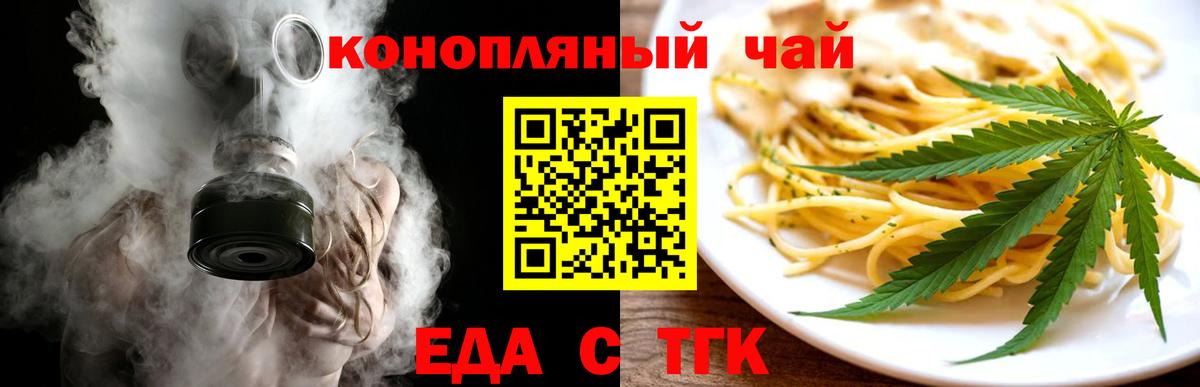 Печенье с ТГК марихуана  Вход с VPN  Богданович 