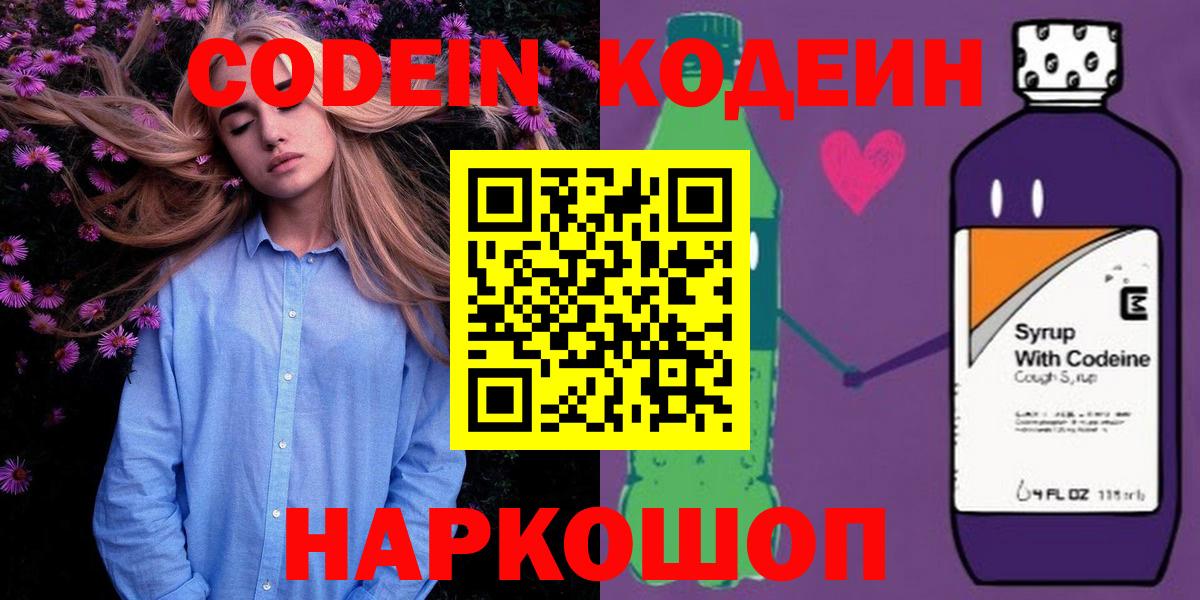 Кодеин напиток Lean (лин) Богданович