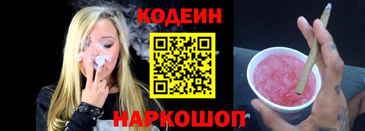 Кодеиновый сироп Lean напиток Lean (лин)  Кодеиновый сироп Lean Purple Drank  Богданович  Вход с VPN 