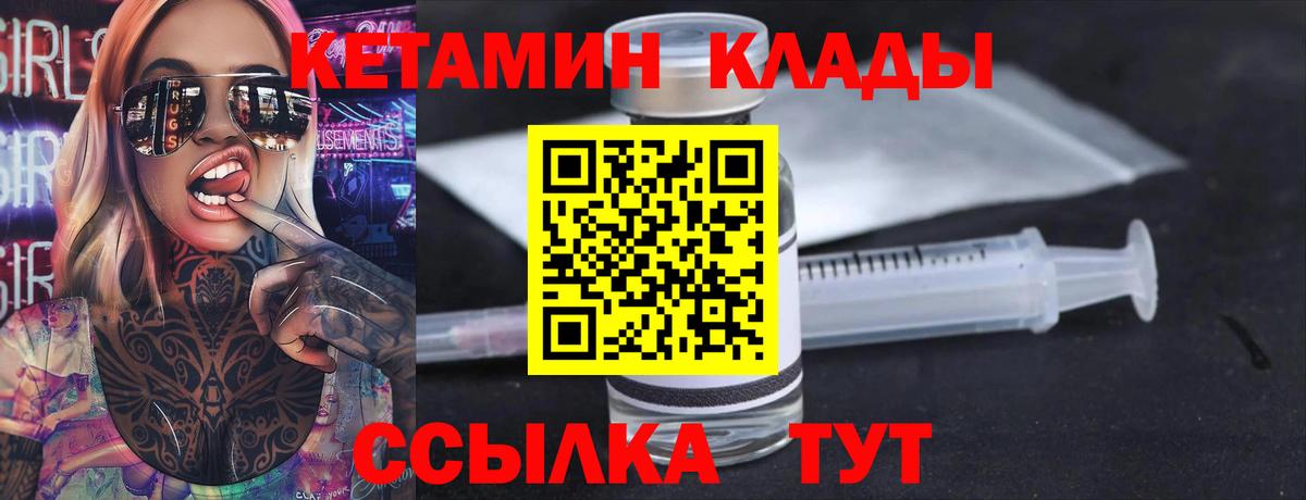 Кетамин VHQ  Вход с VPN  Богданович  Кетамин VHQ 