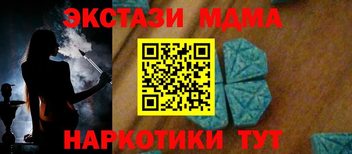 МДМА кристаллы  МДМА Molly  Вход с VPN  Богданович 